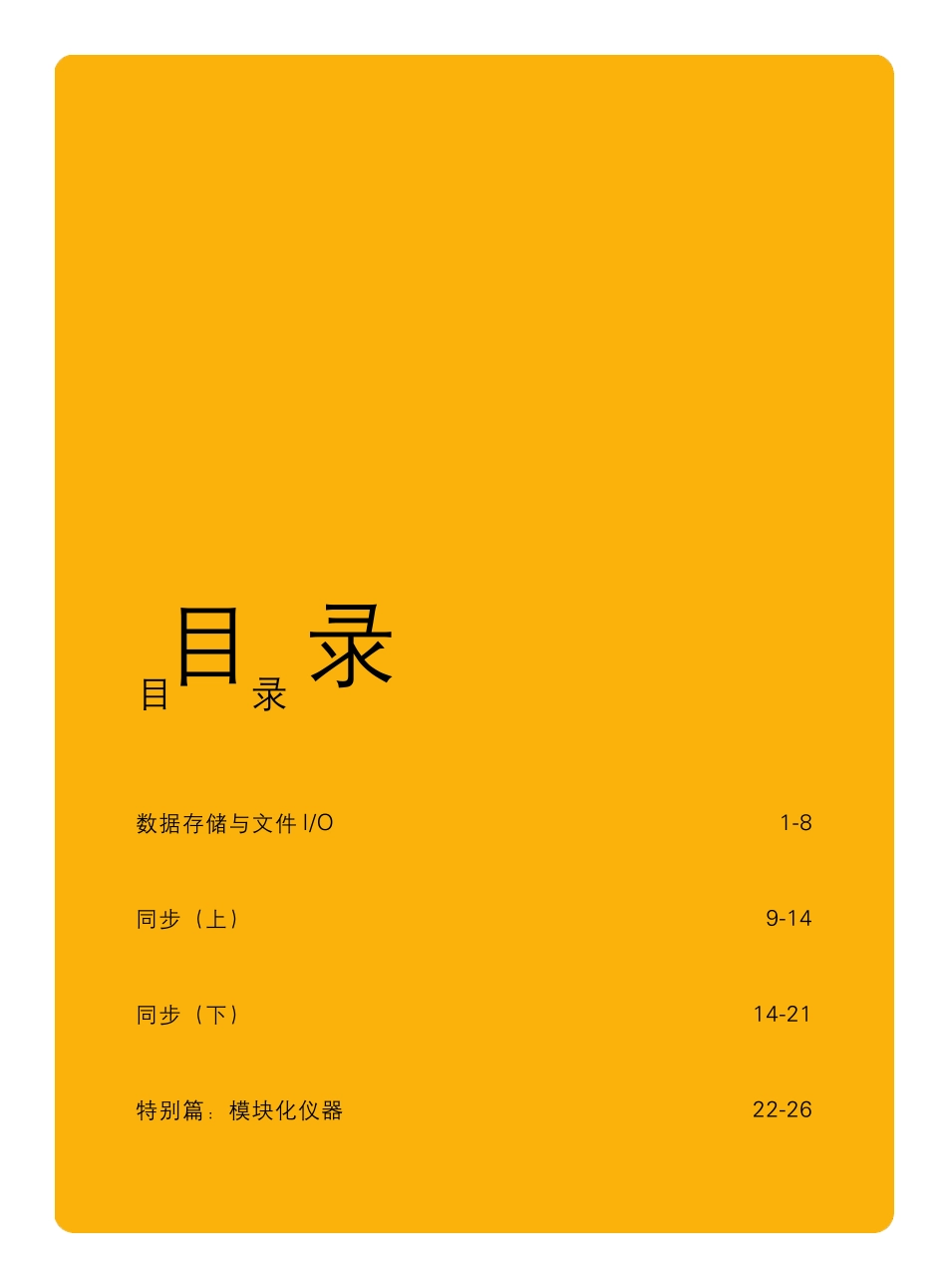 LabVIEW数据采集编程指南[下篇]_第2页