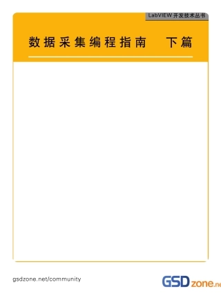 LabVIEW数据采集编程指南[下篇]