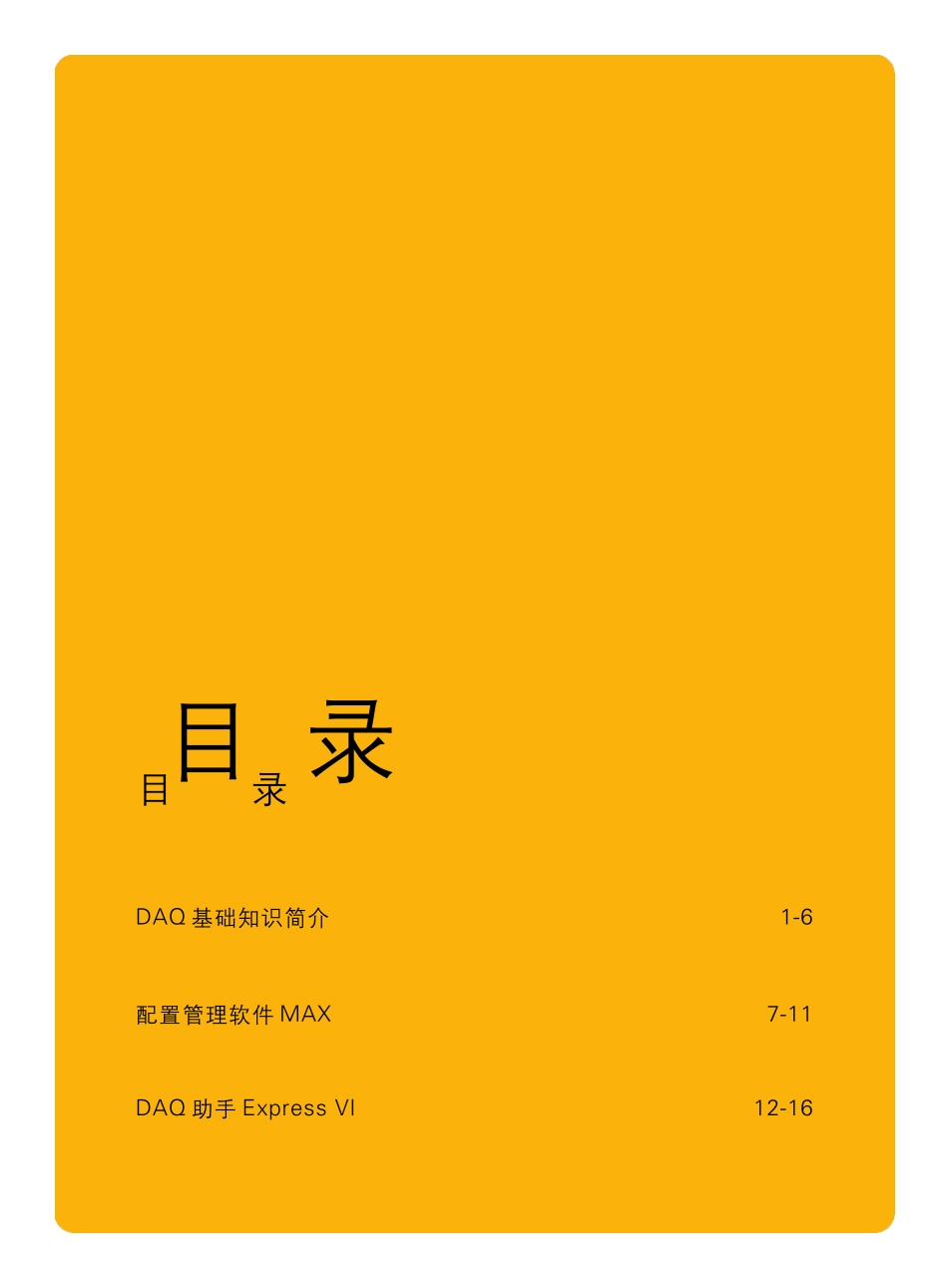 LabVIEW数据采集编程指南_第2页