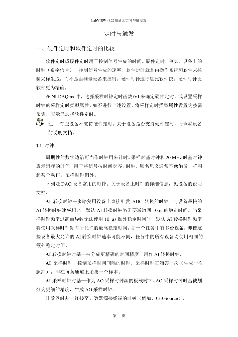 LabVIEW数据采集设备的定时与触发_第3页
