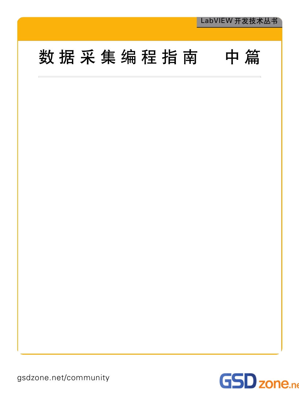 LabVIEW数据采集编程指南[中篇]_第1页