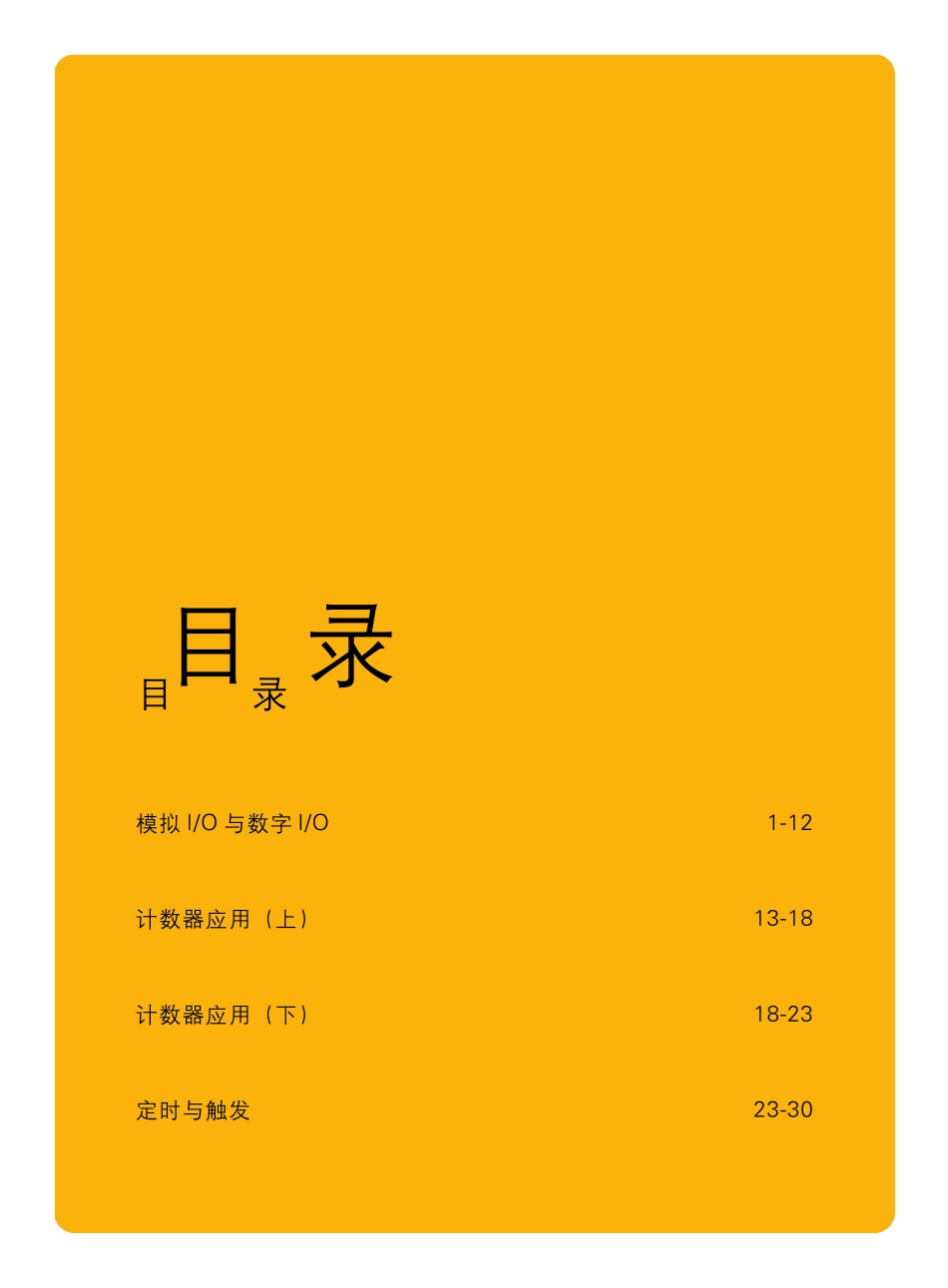 LabVIEW数据采集编程指南[中篇]_第2页