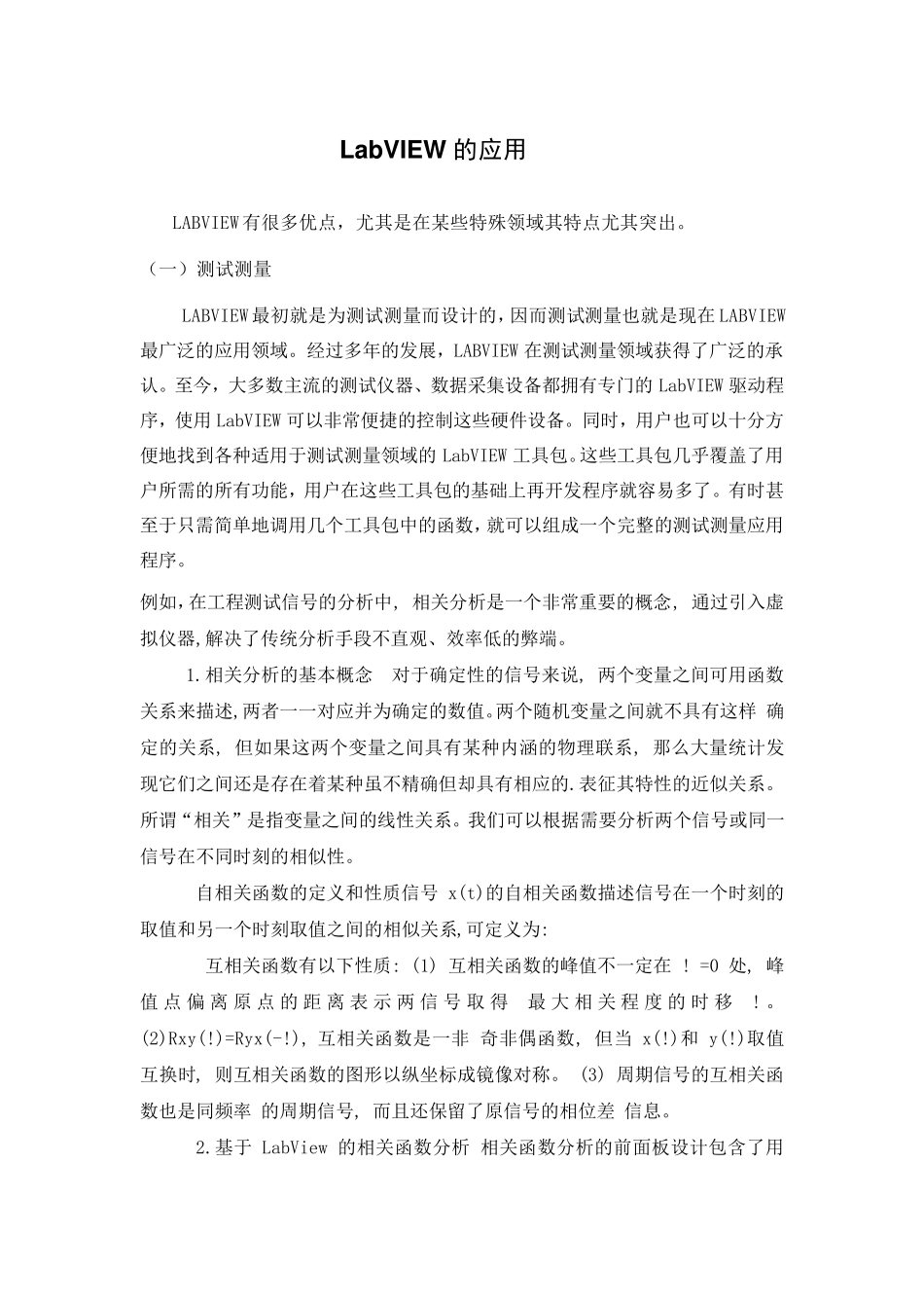 LABVIEW有很多优点_第1页