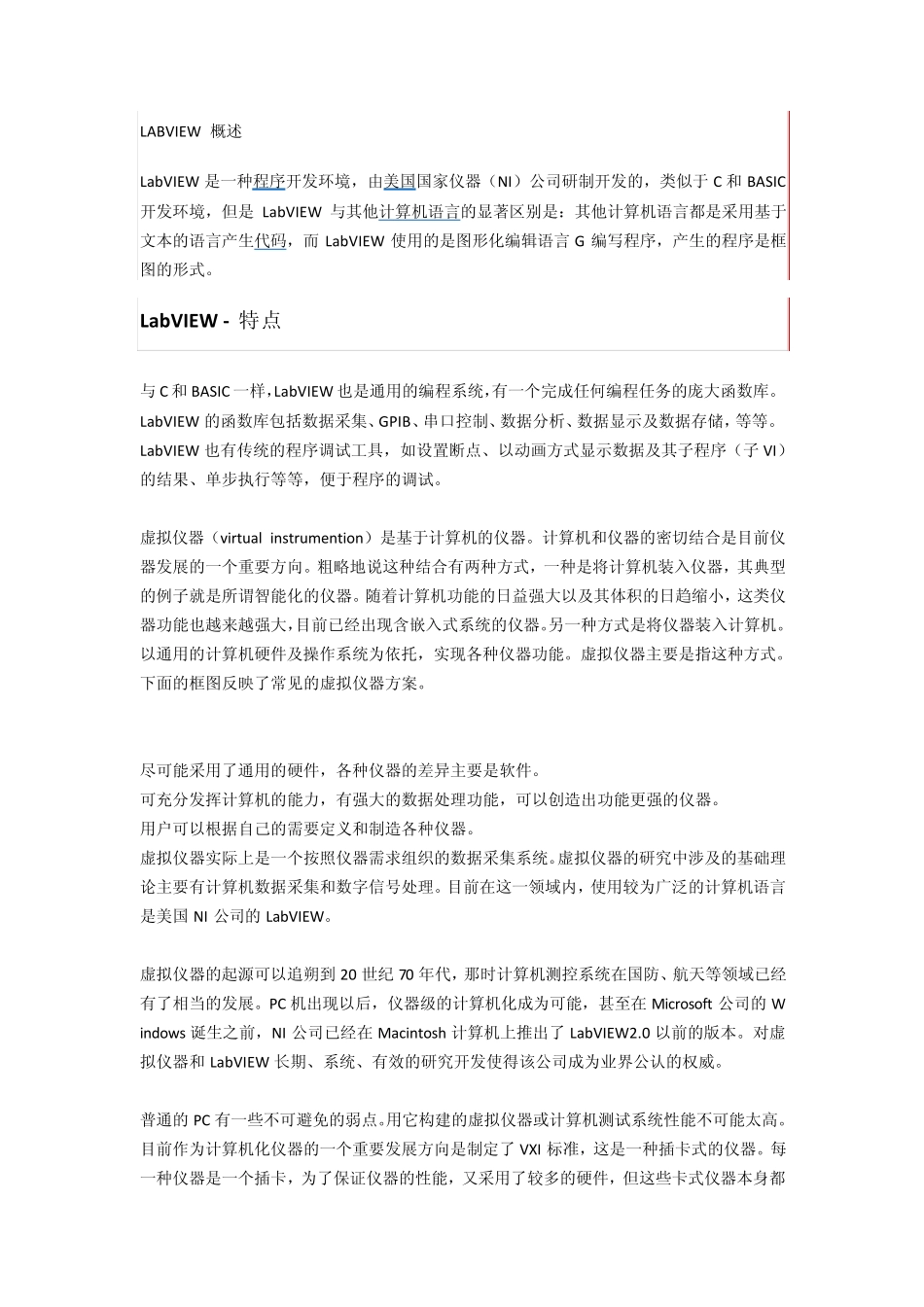 LABVIEW概述_第1页