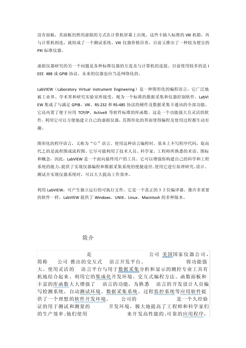 LABVIEW概述_第2页