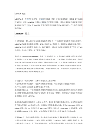 LABVIEW概述