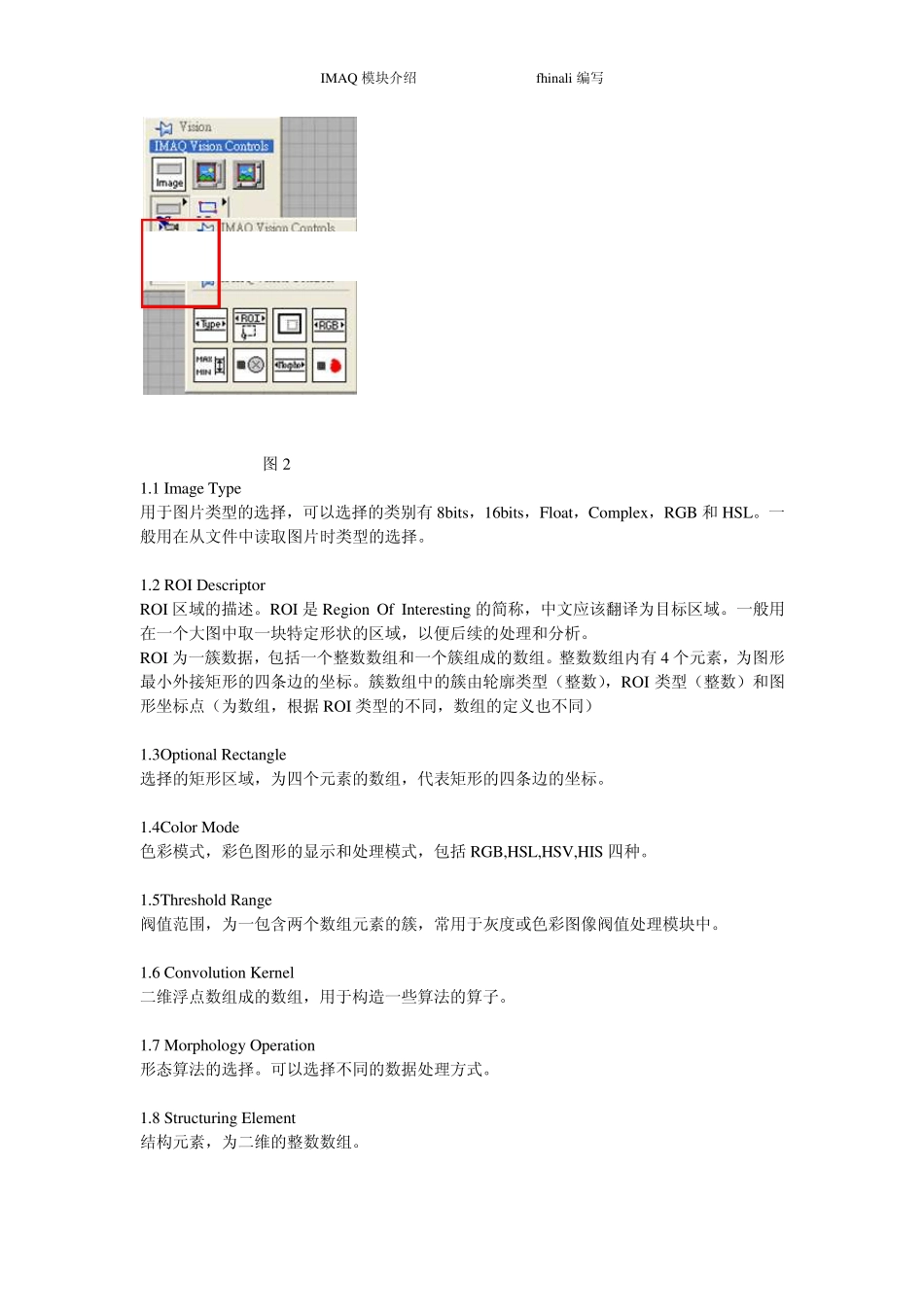 LABVIEW机器视觉模块中文说明书_第2页
