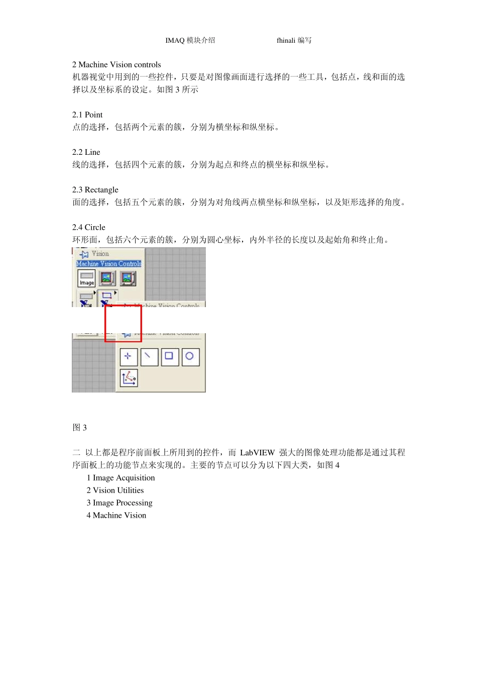 LABVIEW机器视觉模块中文说明书_第3页