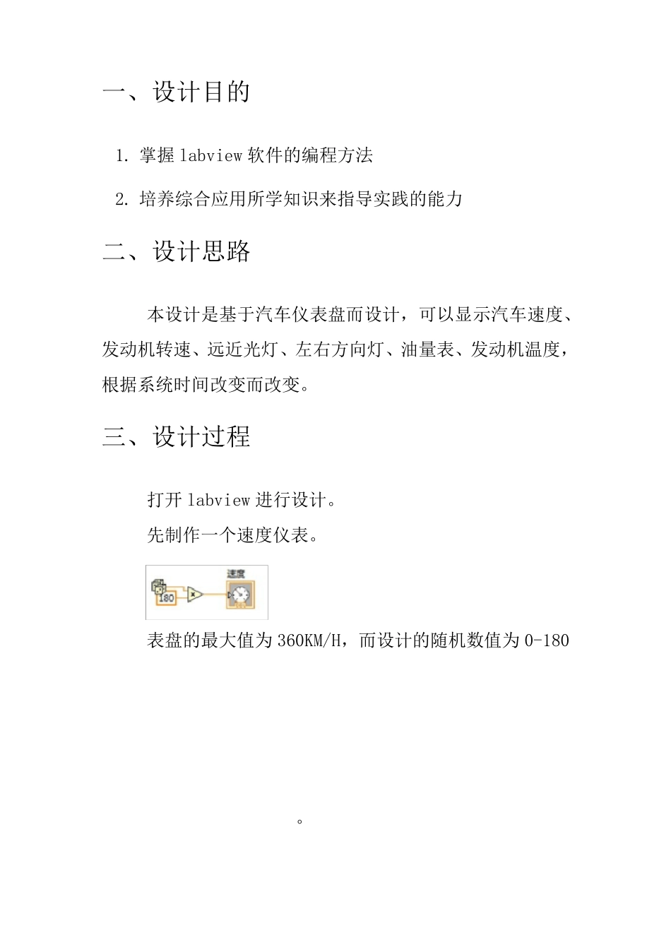 labview汽车仪表盘设计_第3页