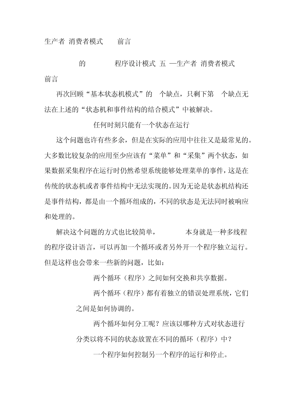 labview生产者消费者_第1页