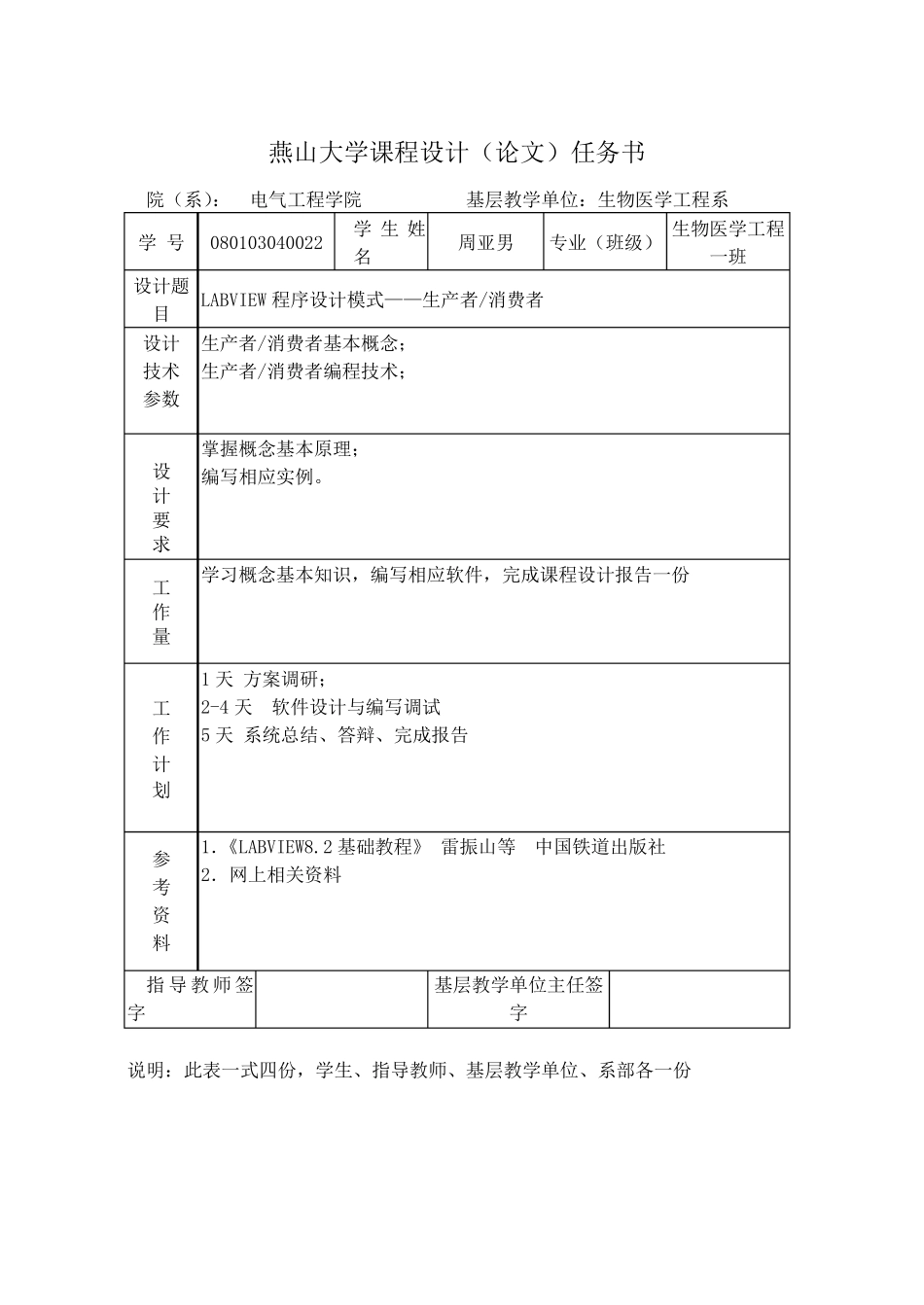 labview生产者消费者基础知识_第2页