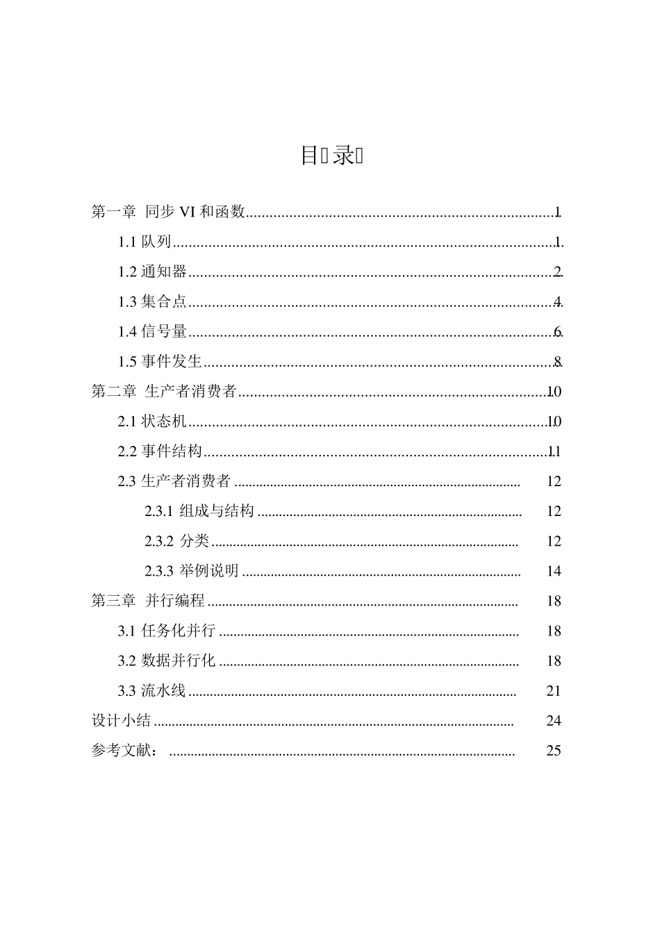 labview生产者消费者基础知识_第3页