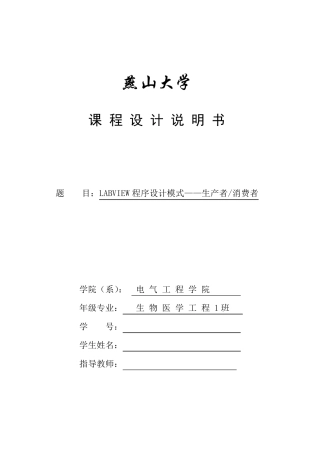 labview生产者消费者基础知识