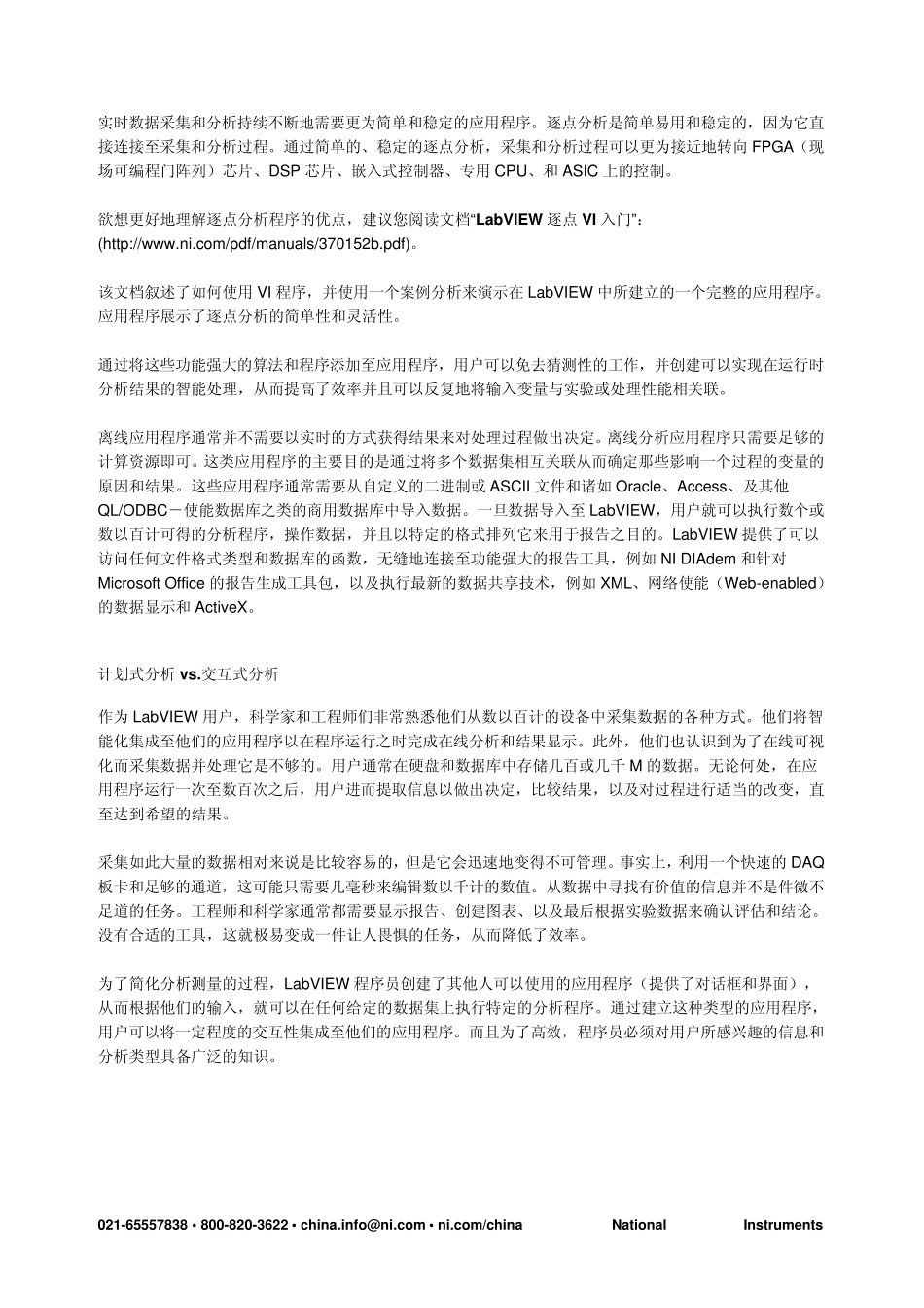 LabVIEW用于测量和数据分析_第3页