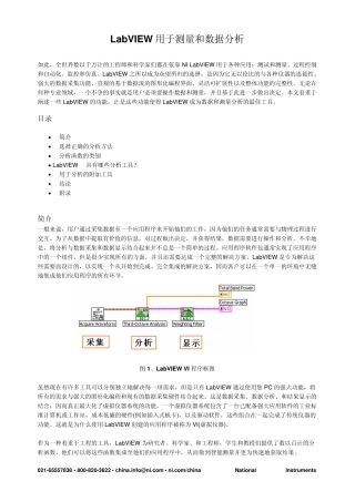 LabVIEW用于测量和数据分析