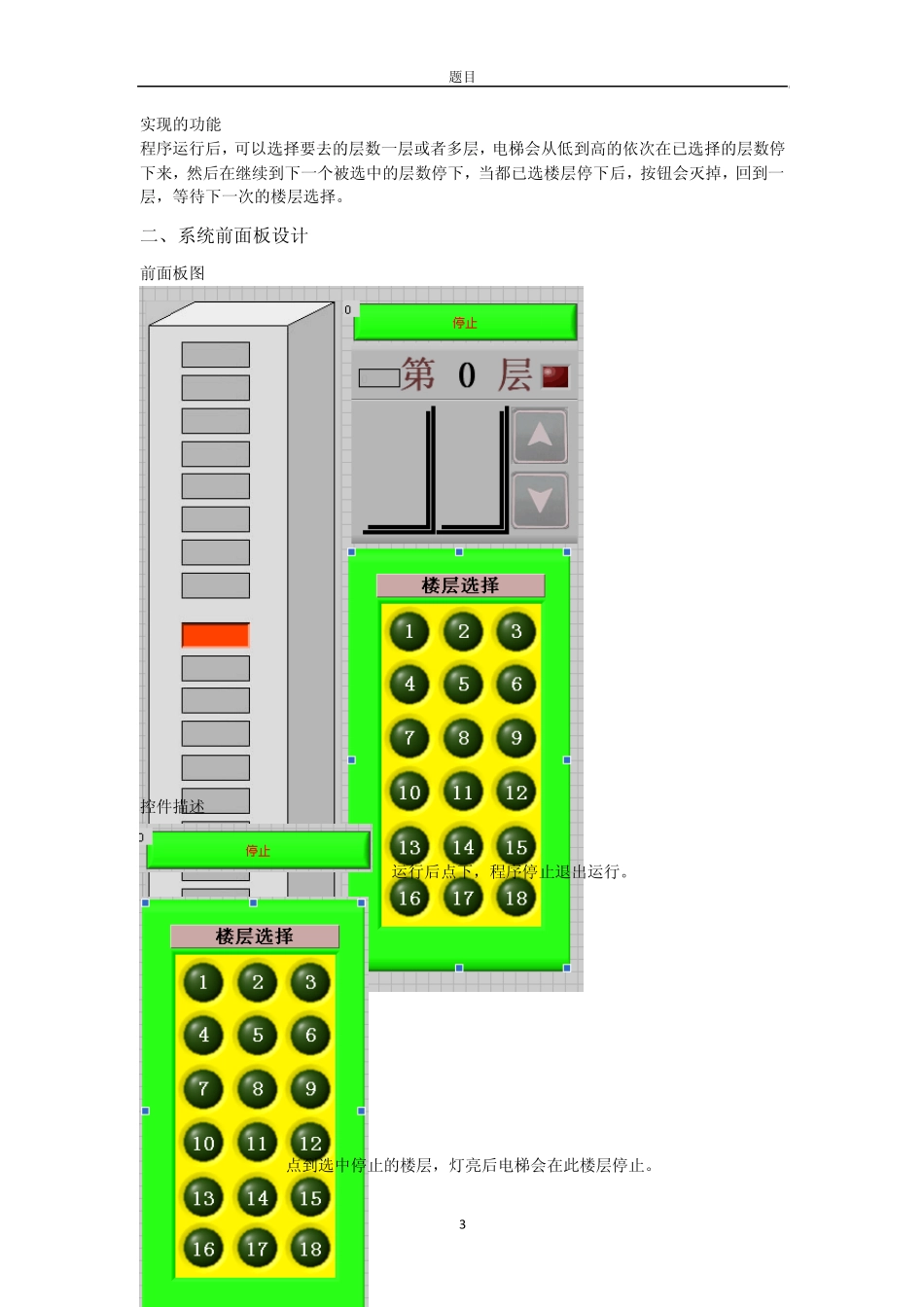 Labview电梯报告_第3页