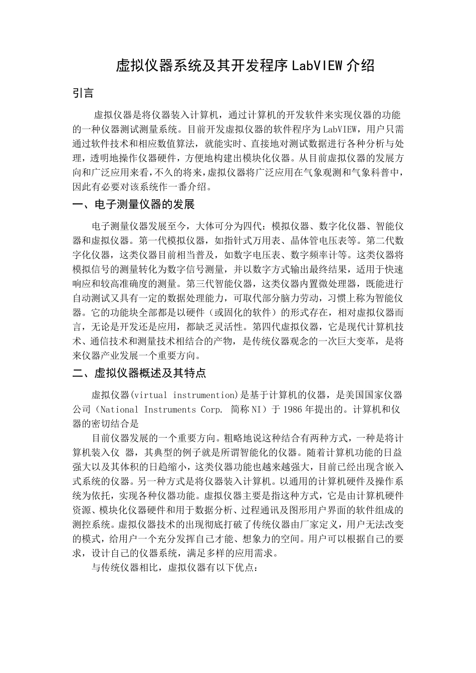 labview的介绍_第1页