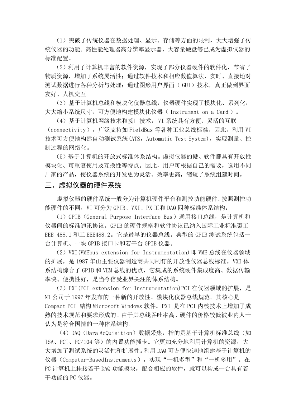 labview的介绍_第2页