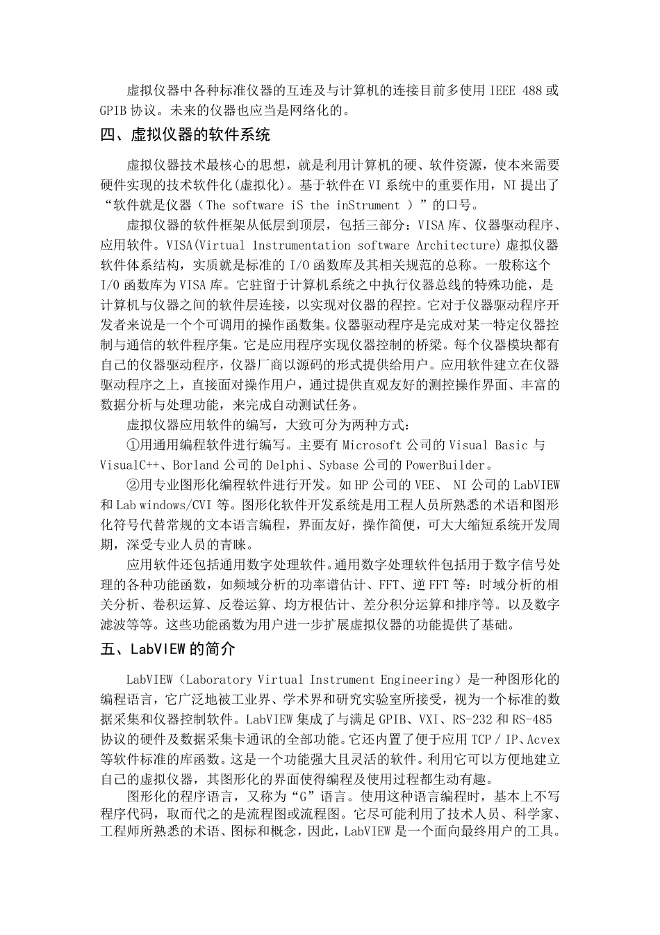 labview的介绍_第3页