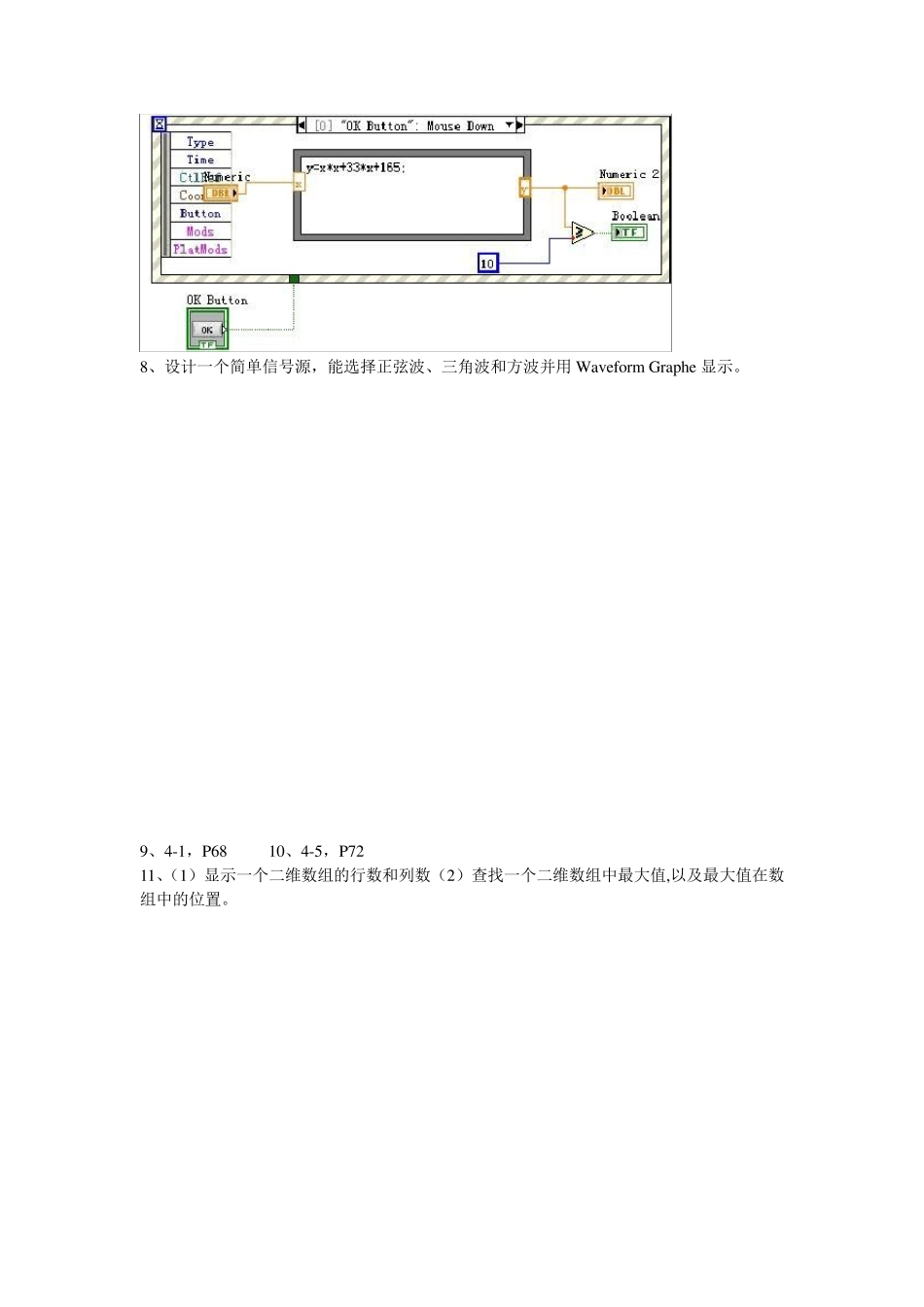 LabVIEW程序实例_第2页