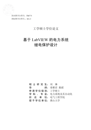 LabVIEW电力系统