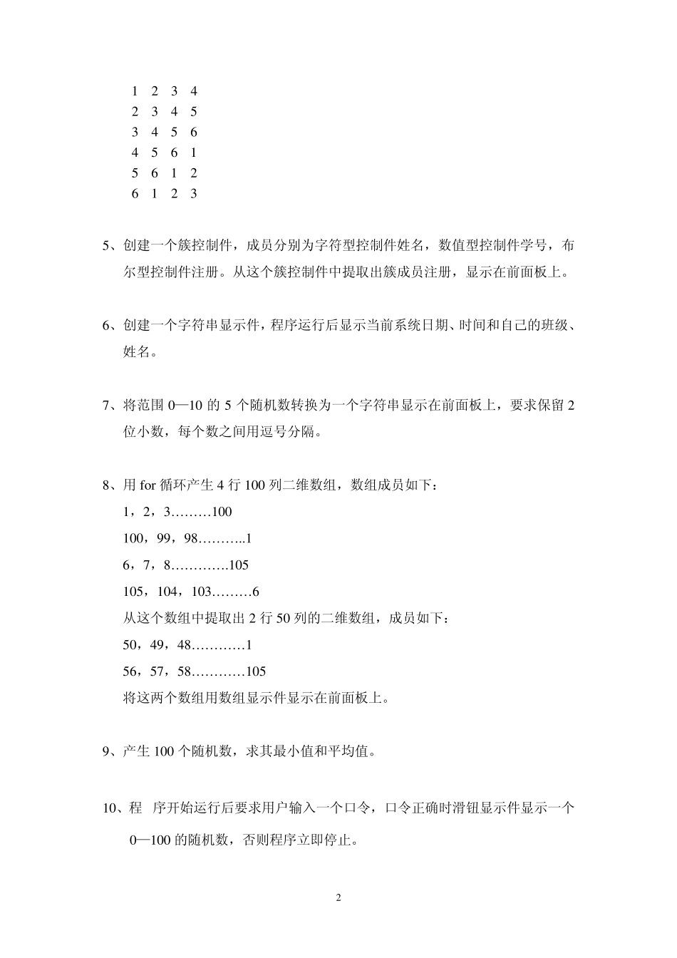 LabVIEW练习题_第2页