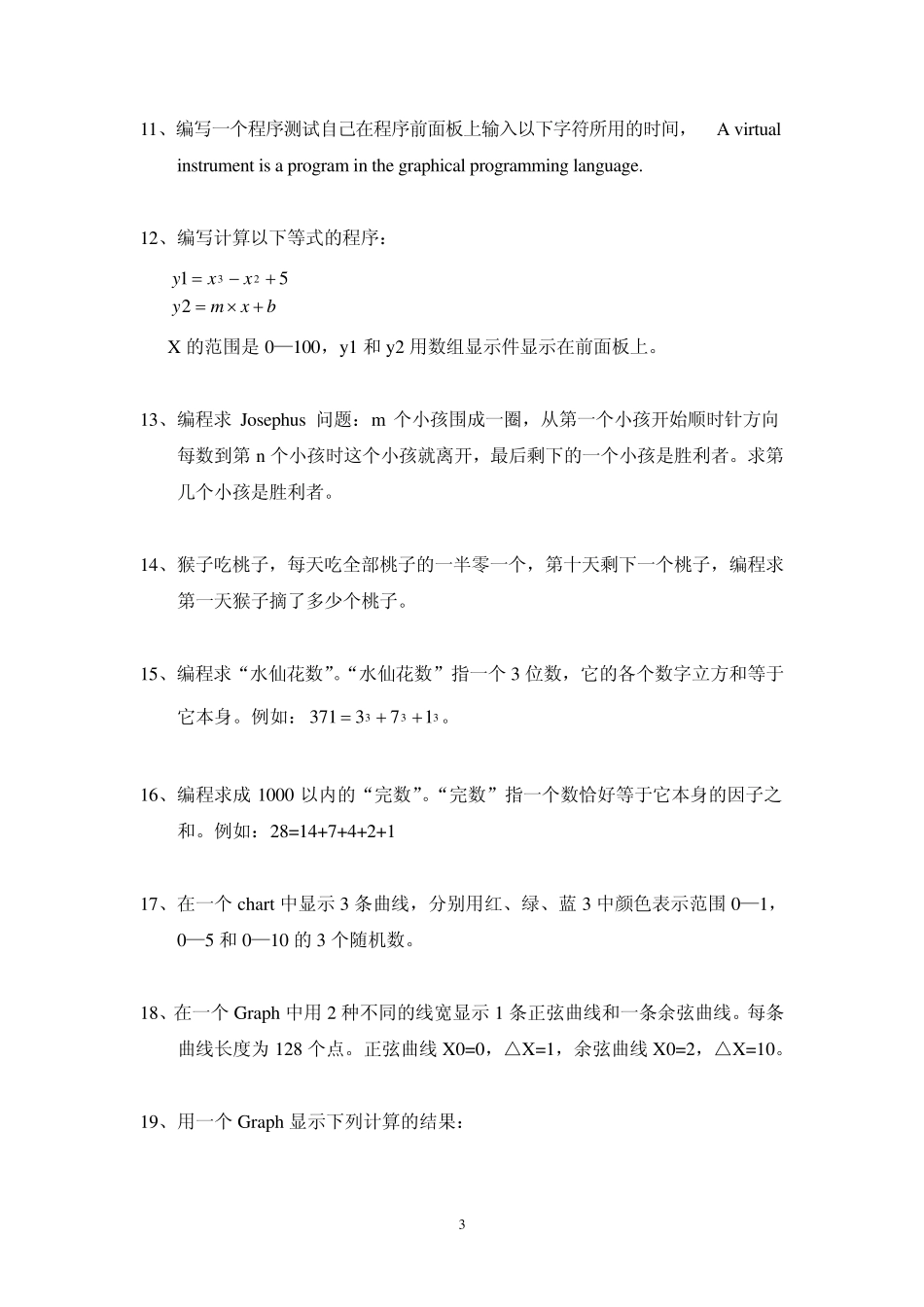 LabVIEW练习题_第3页