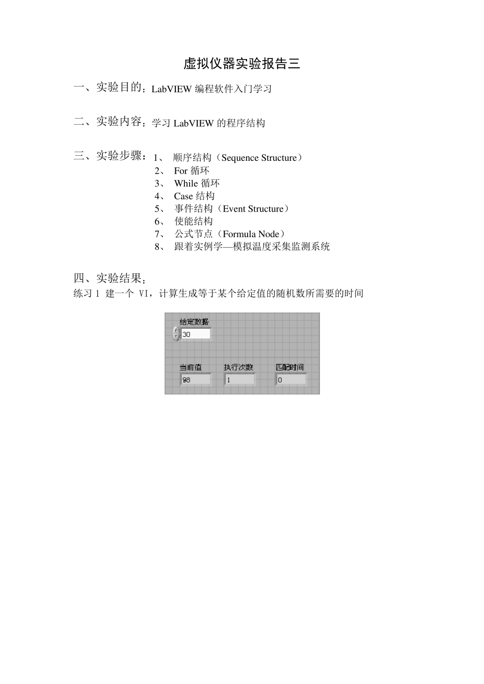 Labview编程举例_第1页