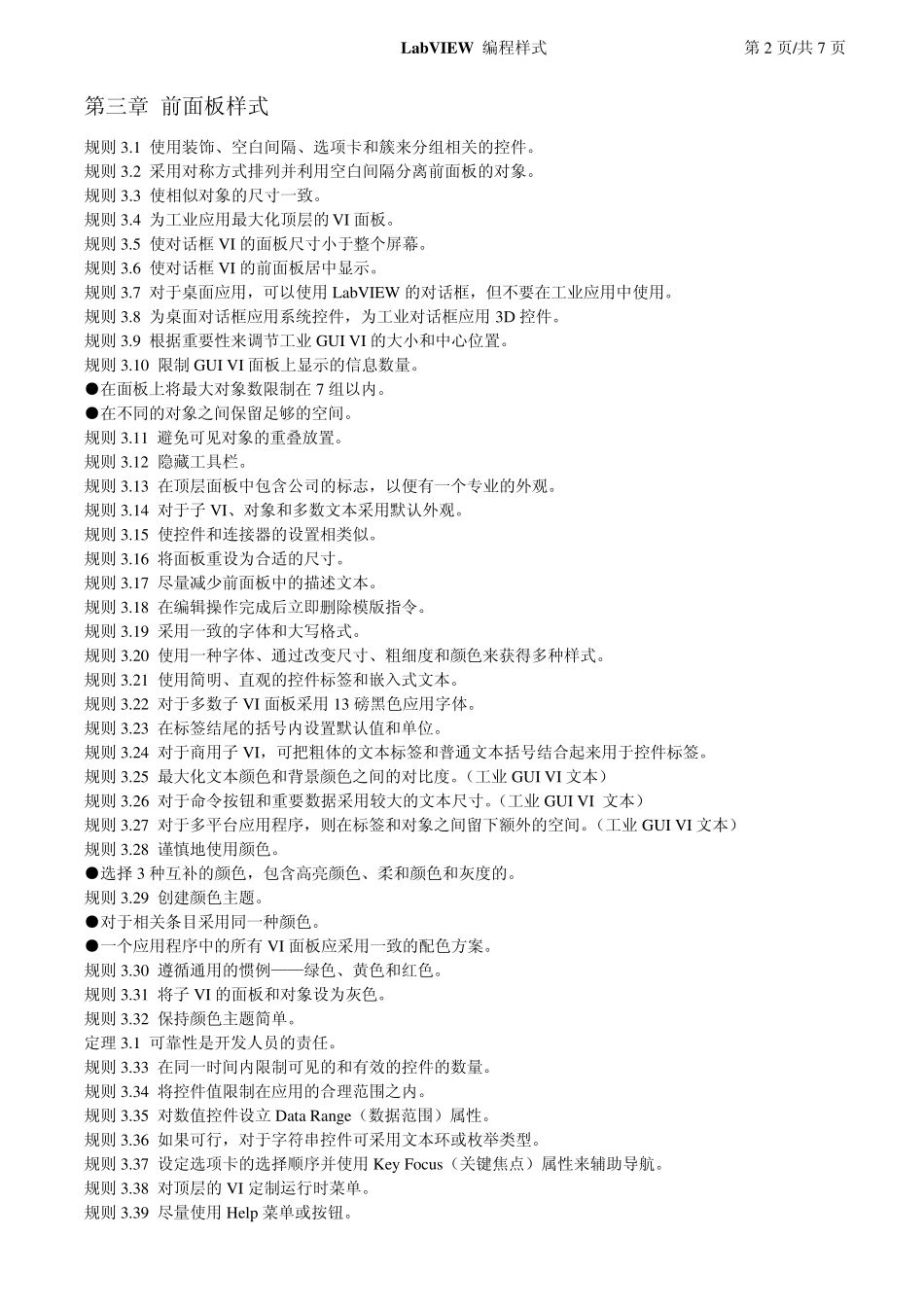 LabVIEW编程样式规则_第2页