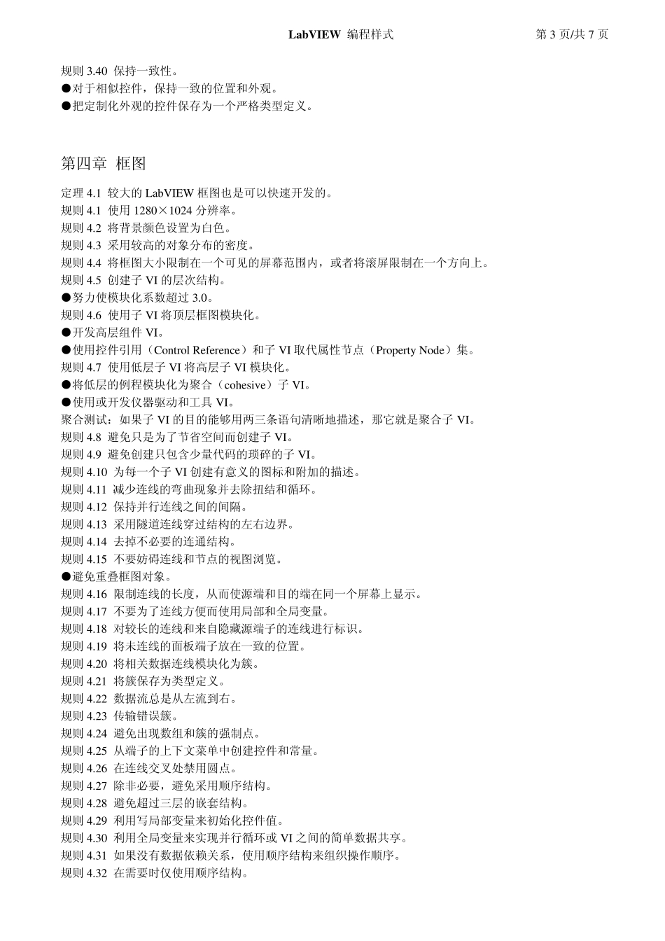 LabVIEW编程样式规则_第3页