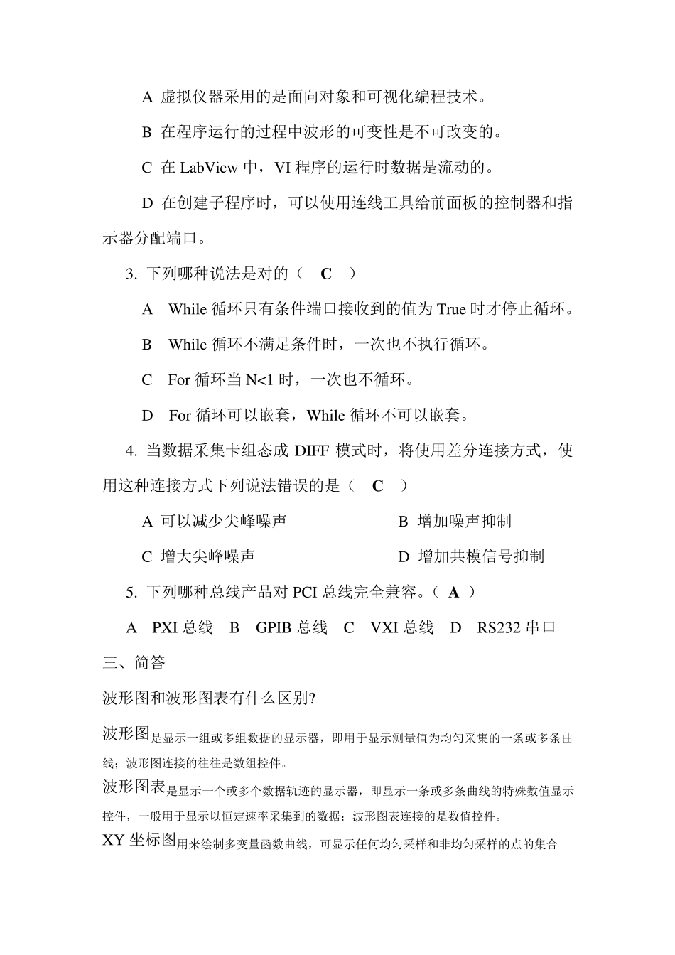 LabView考试试题_第2页