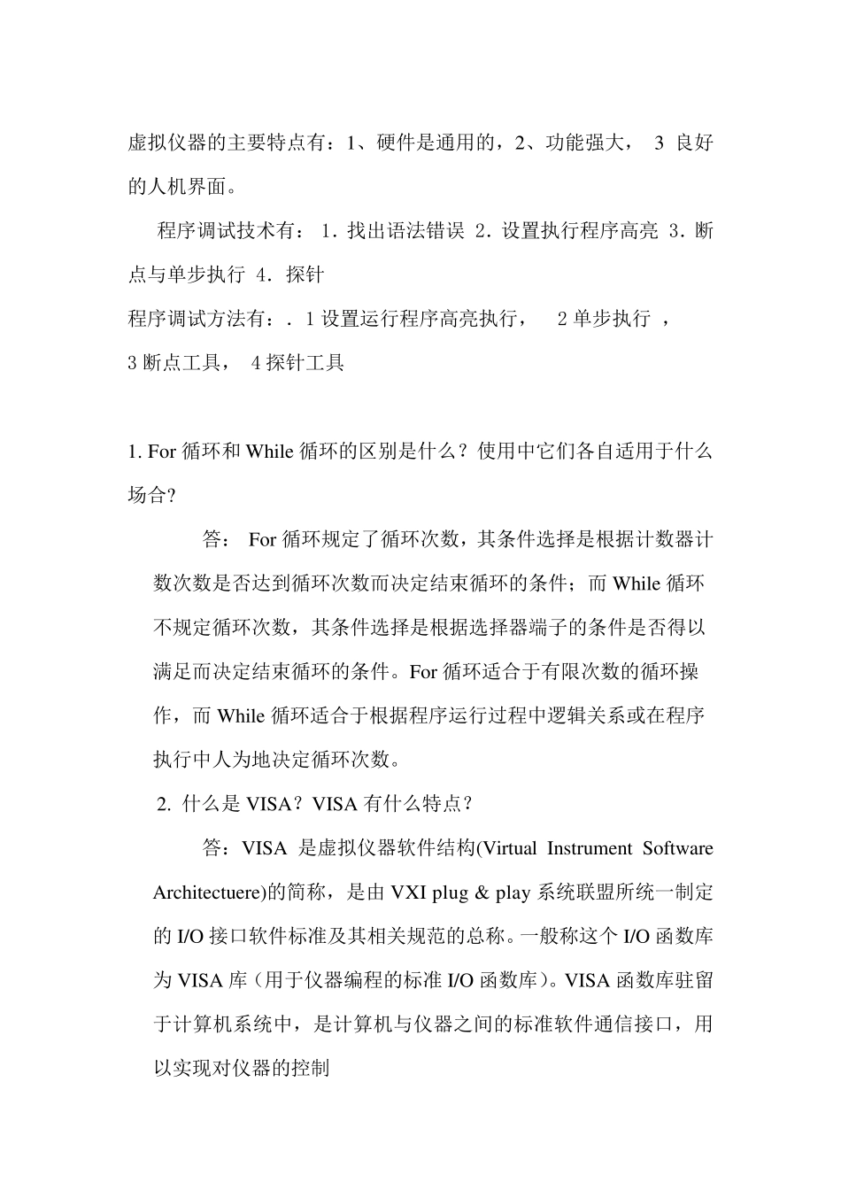 LabView考试试题_第3页