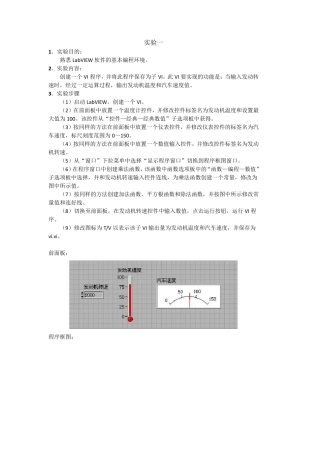 LabVIEW虚拟仪器实验报告