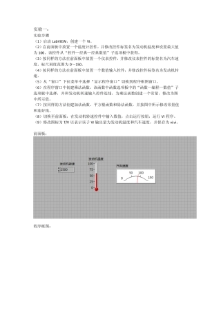 LABVIEW虚拟仪器程序设计及应用报告