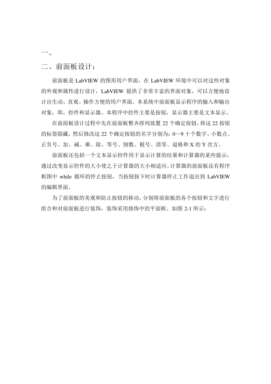 labview计算器设计步骤完整设计_第1页