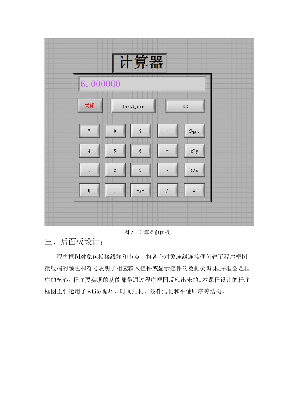 labview计算器设计步骤完整设计_第2页