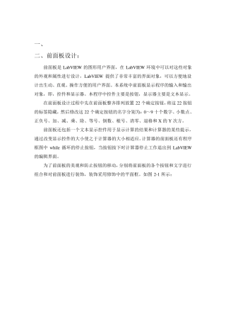 labview计算器设计步骤完整设计