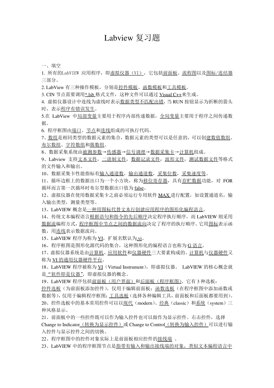 LabView试卷_第1页