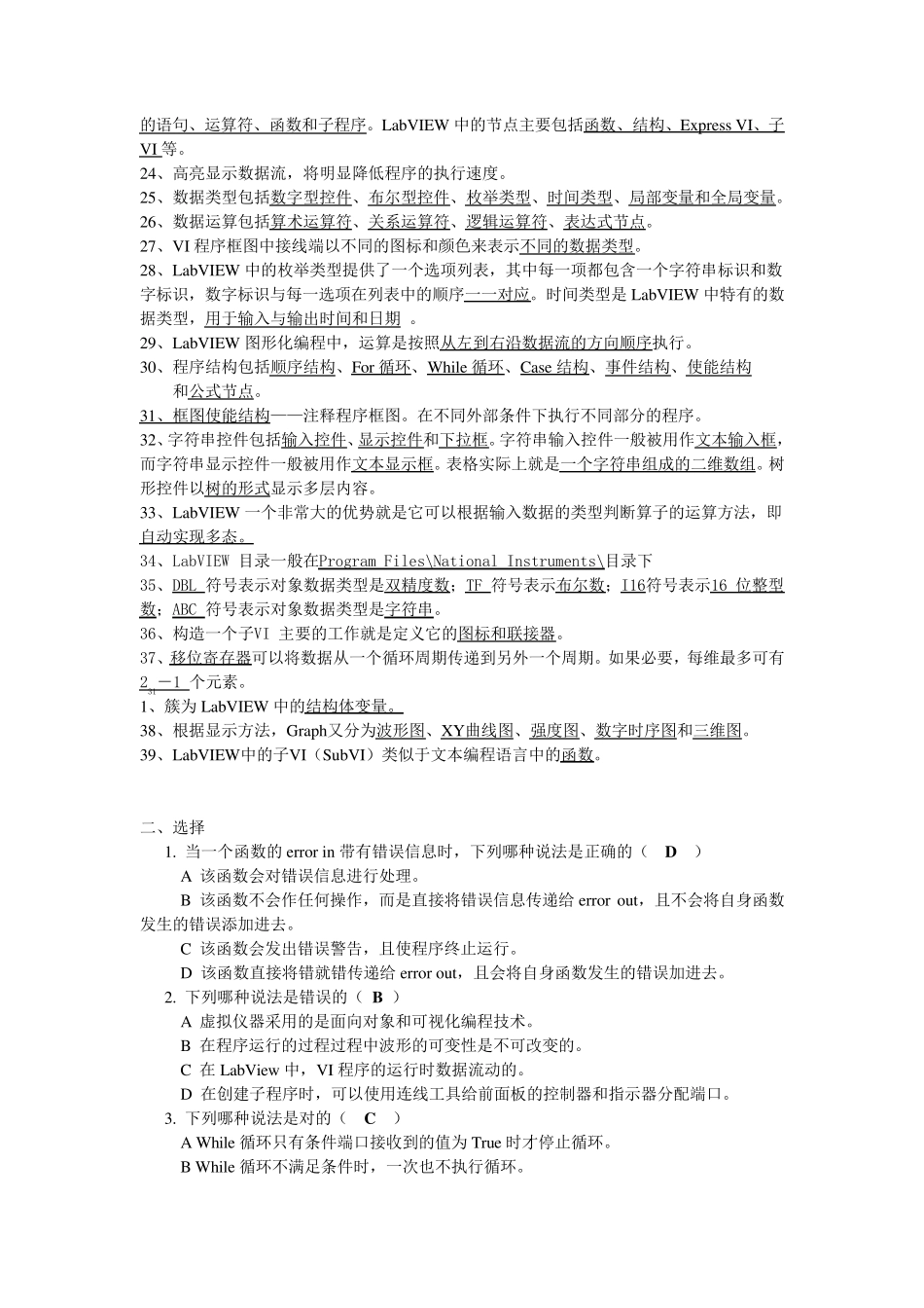 LabView试卷_第2页