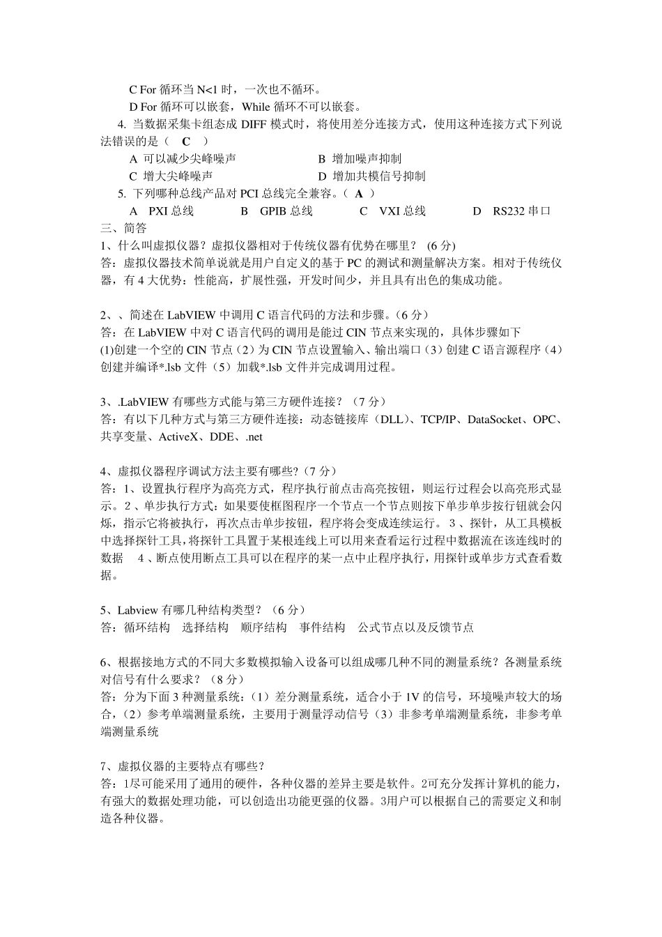 LabView试卷_第3页