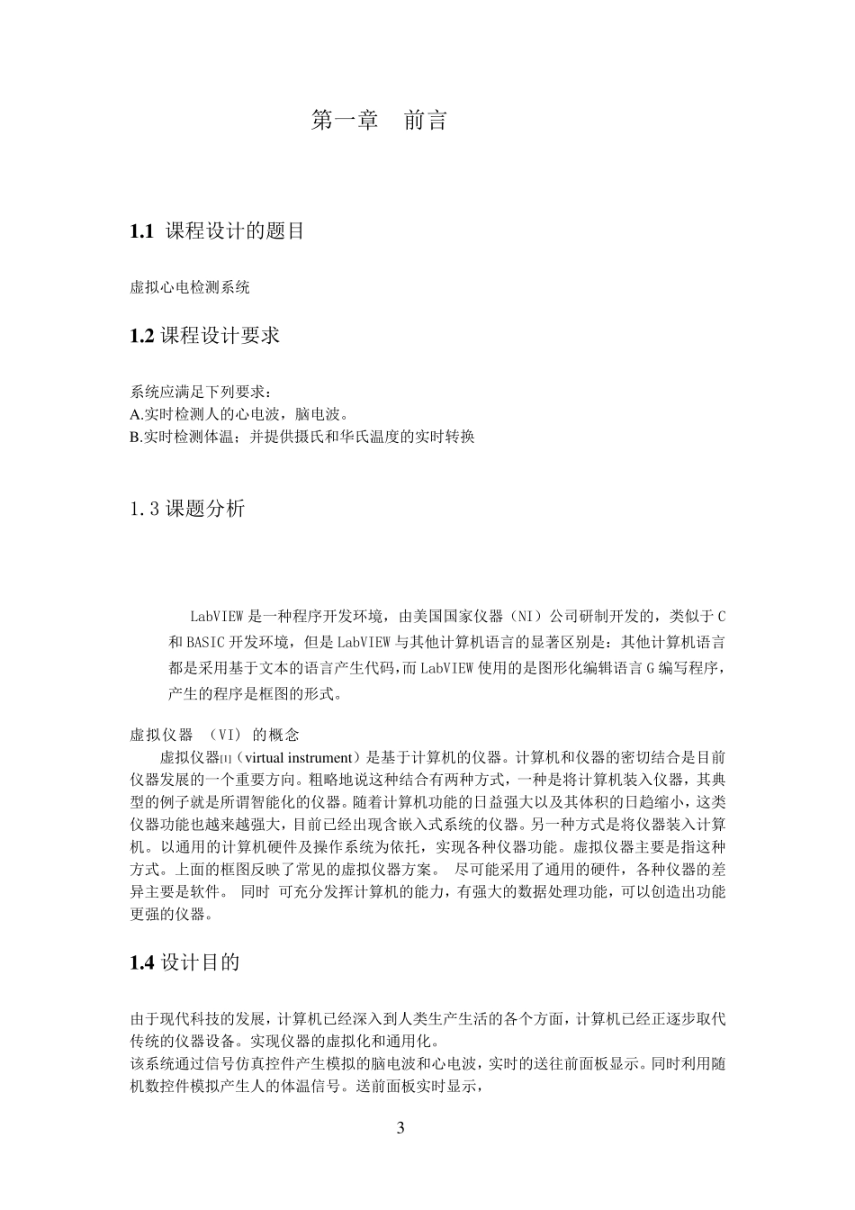 labview课程设计_第3页