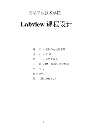 labview课程设计