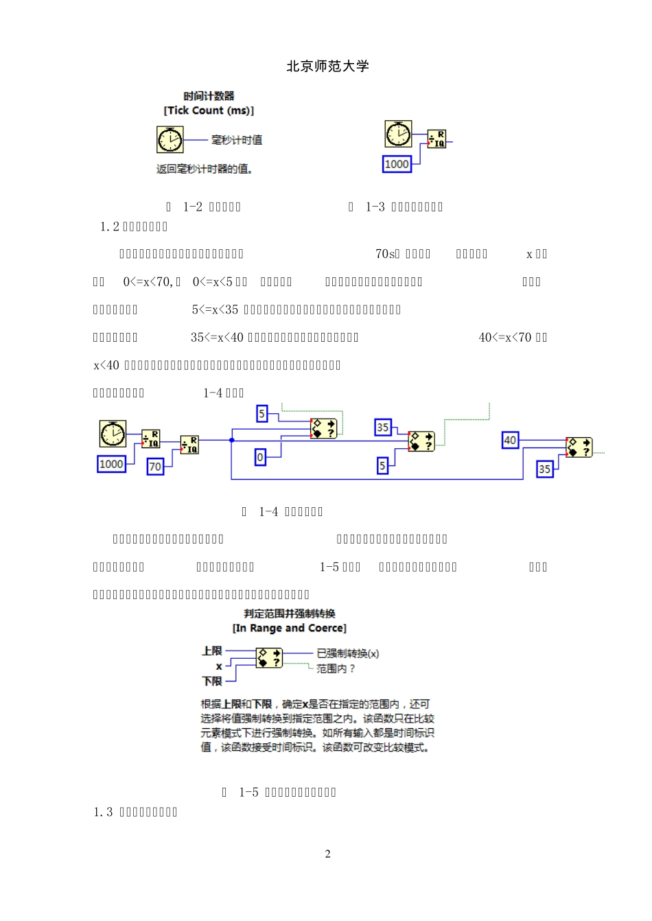 labVIEW课程设计交通灯_第2页