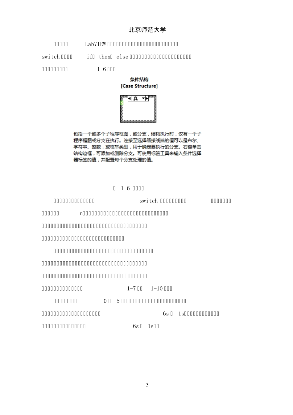 labVIEW课程设计交通灯_第3页