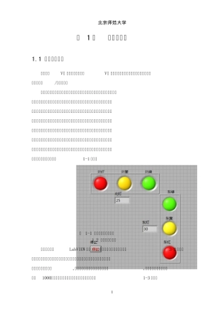 labVIEW课程设计交通灯