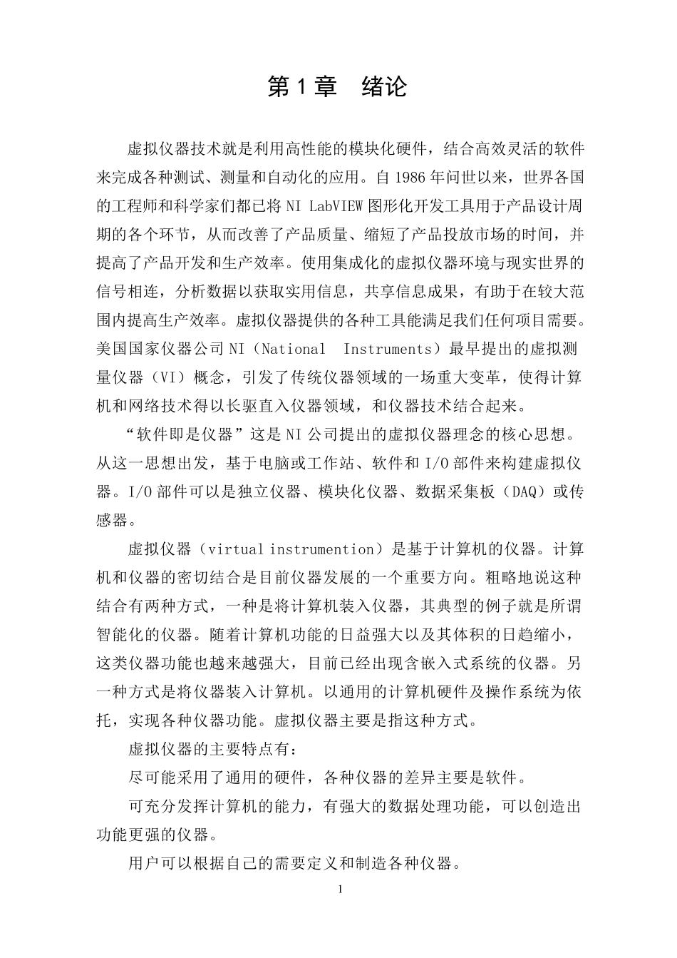 labview课程设计交通路灯_第1页