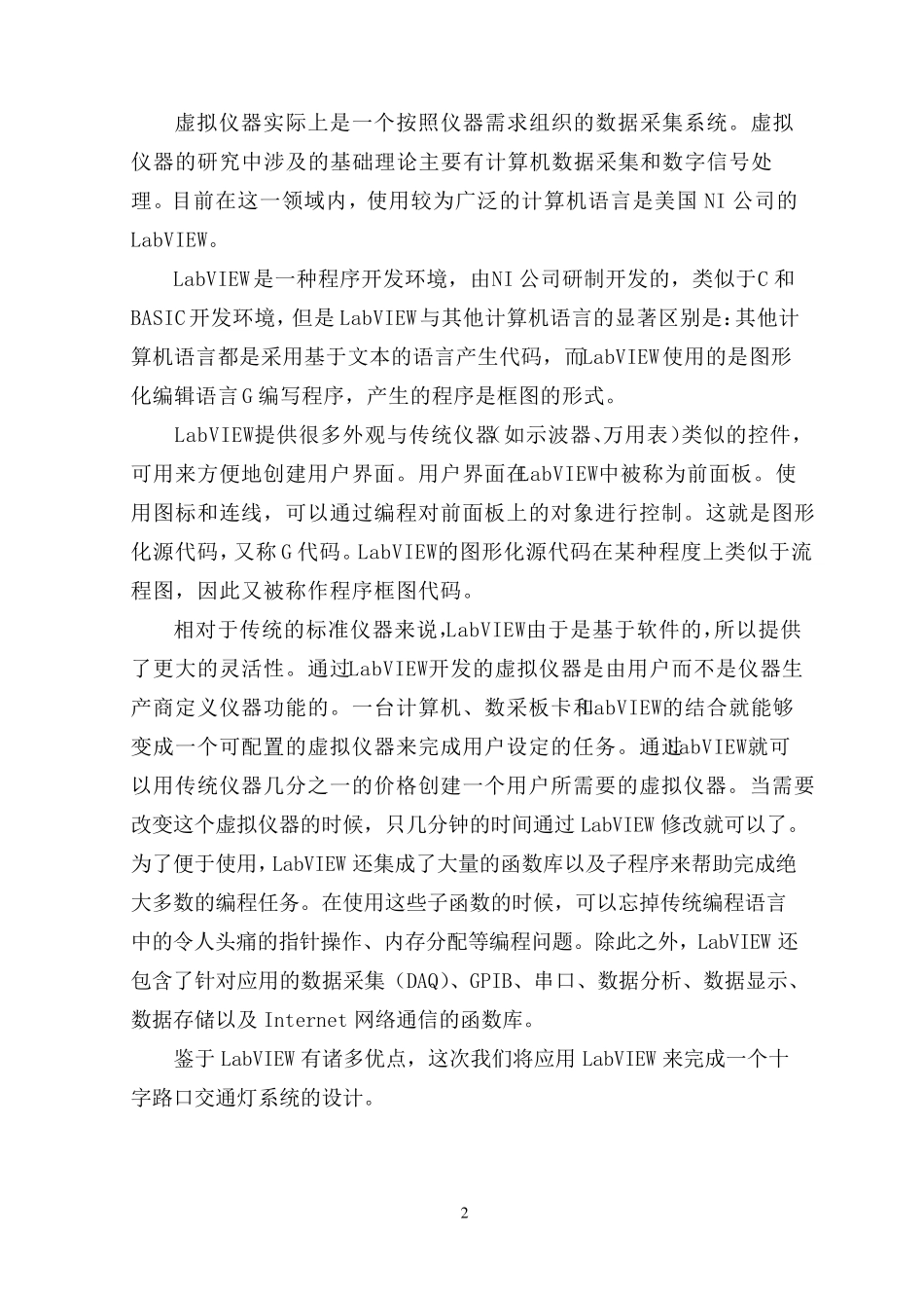 labview课程设计交通路灯_第2页