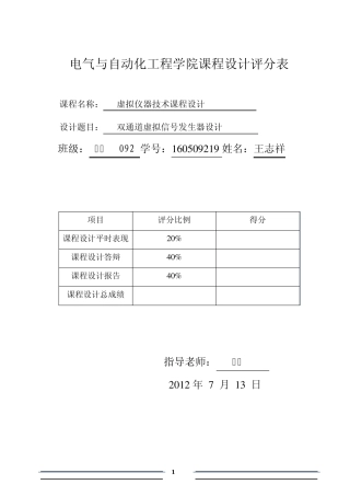 labvIEW课程设计报告(双通道虚拟信号发生器设计)