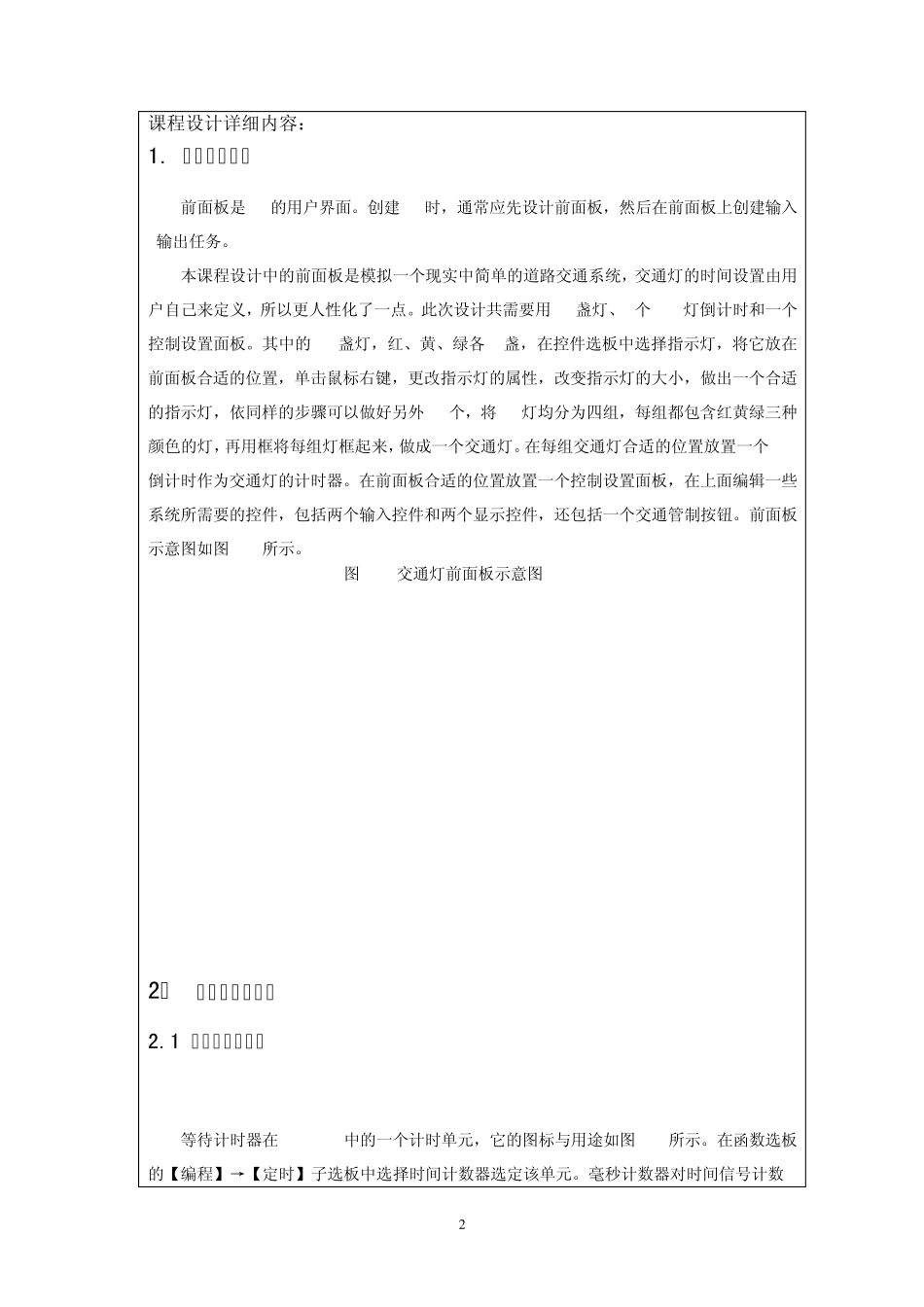 labview课程设计报告交通灯_第3页