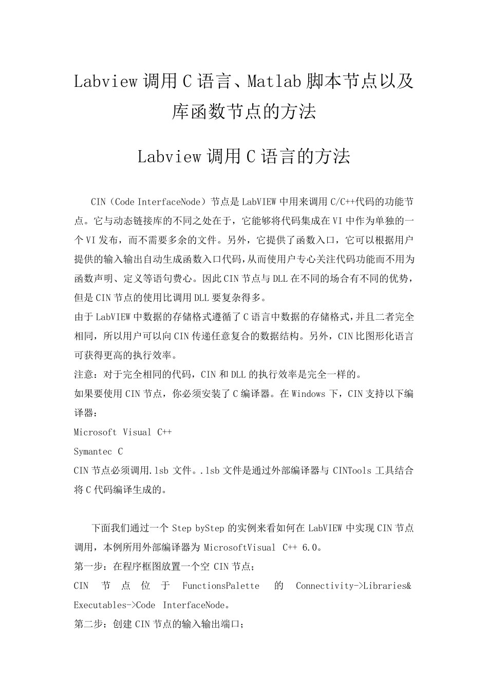 Labview调用C语言、Matlab脚本节点以及库函数节点的方法_第1页